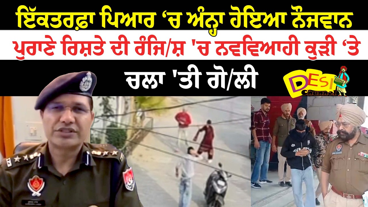 Tarn Taran Patti Ruby Mehra Mu.rder News | Ruby Mehra News | Karan Thakur News | Tarn Taran Patti