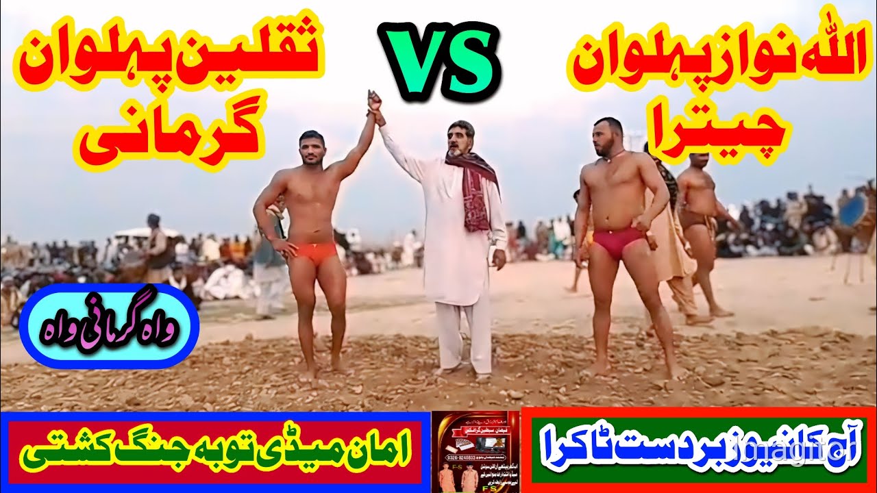 Saqlain Pehlwan Gurmani VS Allah Nawaz Pehlwan Chitra New Zabrdast Kushti 6 2 2026 Bloch Kushti Club