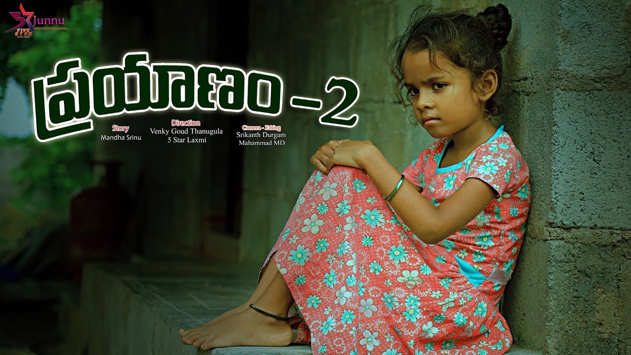 Prayanam 2//5 star junnu videos/Junnu videos/ emotional videos/village videos/5 Stat Lakshmi videos