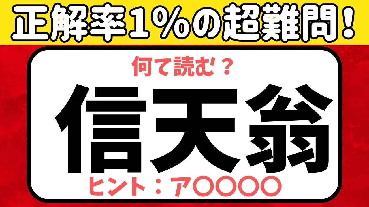 【激ムズ】鳥の漢字クイズ！偏差値70以上の大人でも全問正解は無理ゲー説