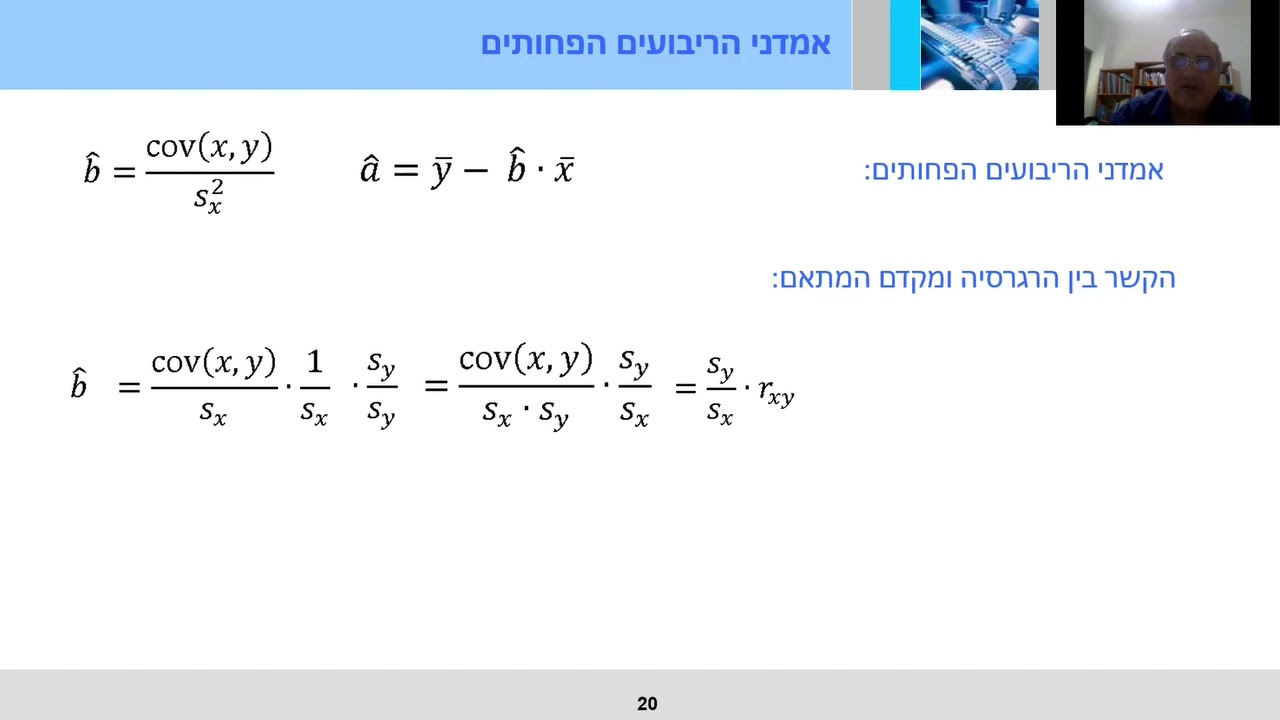 מבוא לסטטיסטיקה 36: רגרסיה לינארית - דוגמה מפורטת