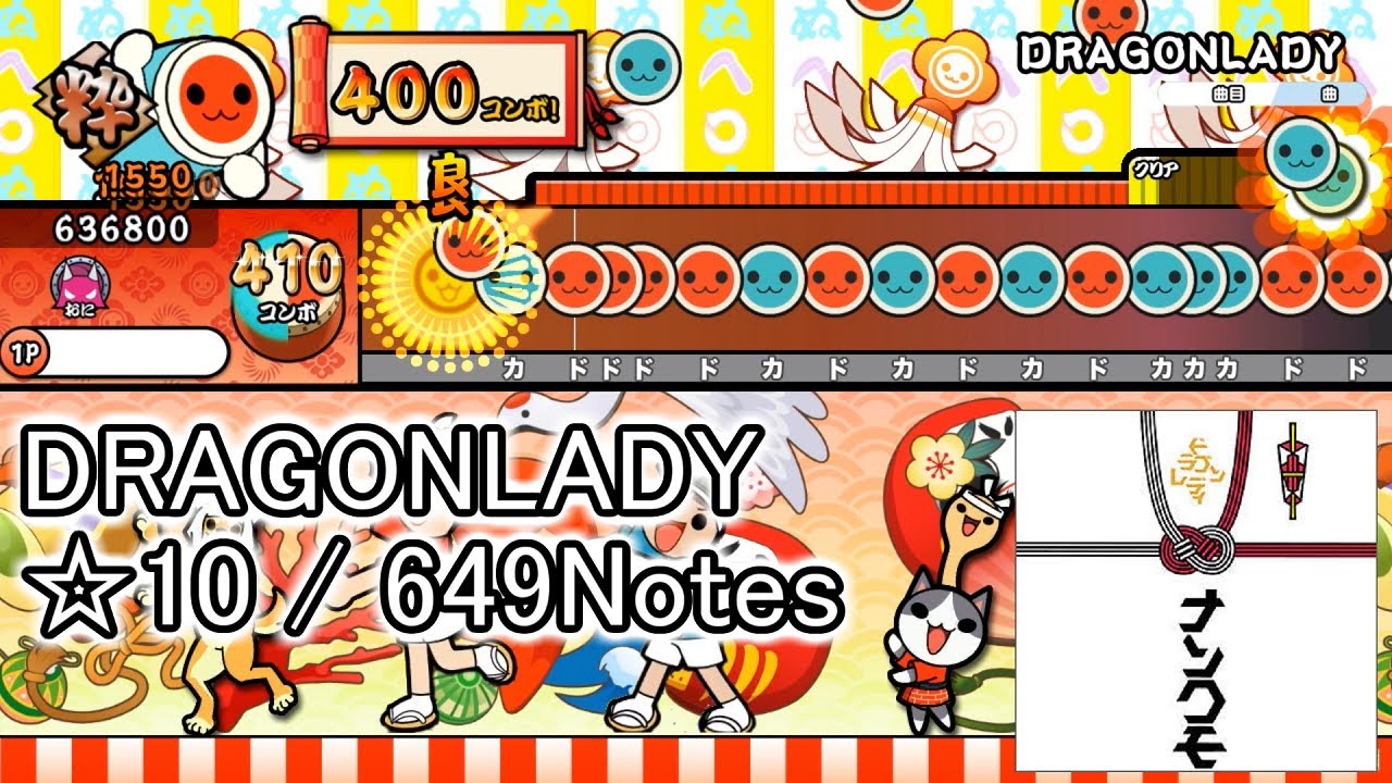 【TJAPlayer3】DRAGONLADY【創作譜面/☆10】