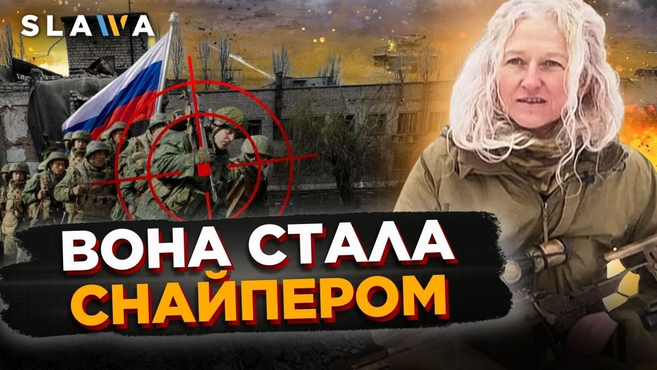 Ви тільки подивіться! Жінка СНАЙПЕР в ЗСУ. Як із бальних танців перейшла у військову справу?