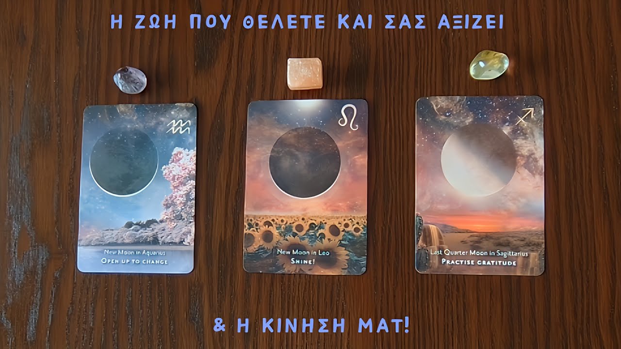Η ζωή που θέλετε και σας αξίζει & η κίνηση ματ! /#Pickacard/Άχρονη ανάγνωση/Nel! #ταρω