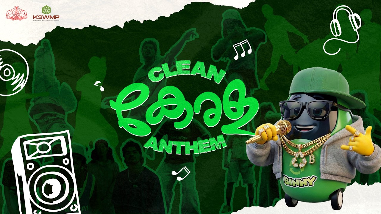 Clean Kerala Anthem | ക്ലീൻ കേരള ആന്തം | Official Rap Video | KSWMP