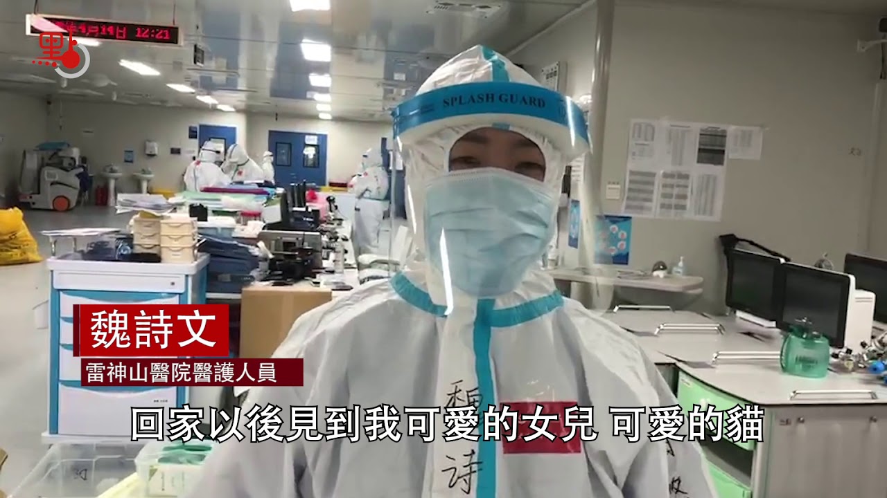 雷神山醫院「關門大吉」 醫護人員最想做什麼？