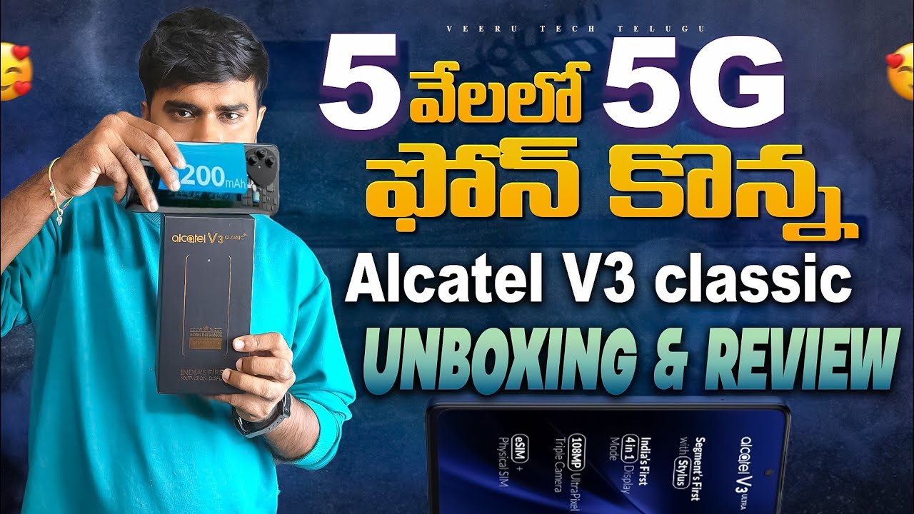Alcatel V3 classic 5g unboxing telugu | alcatel V3 classic review telugu | best mobile under 10000