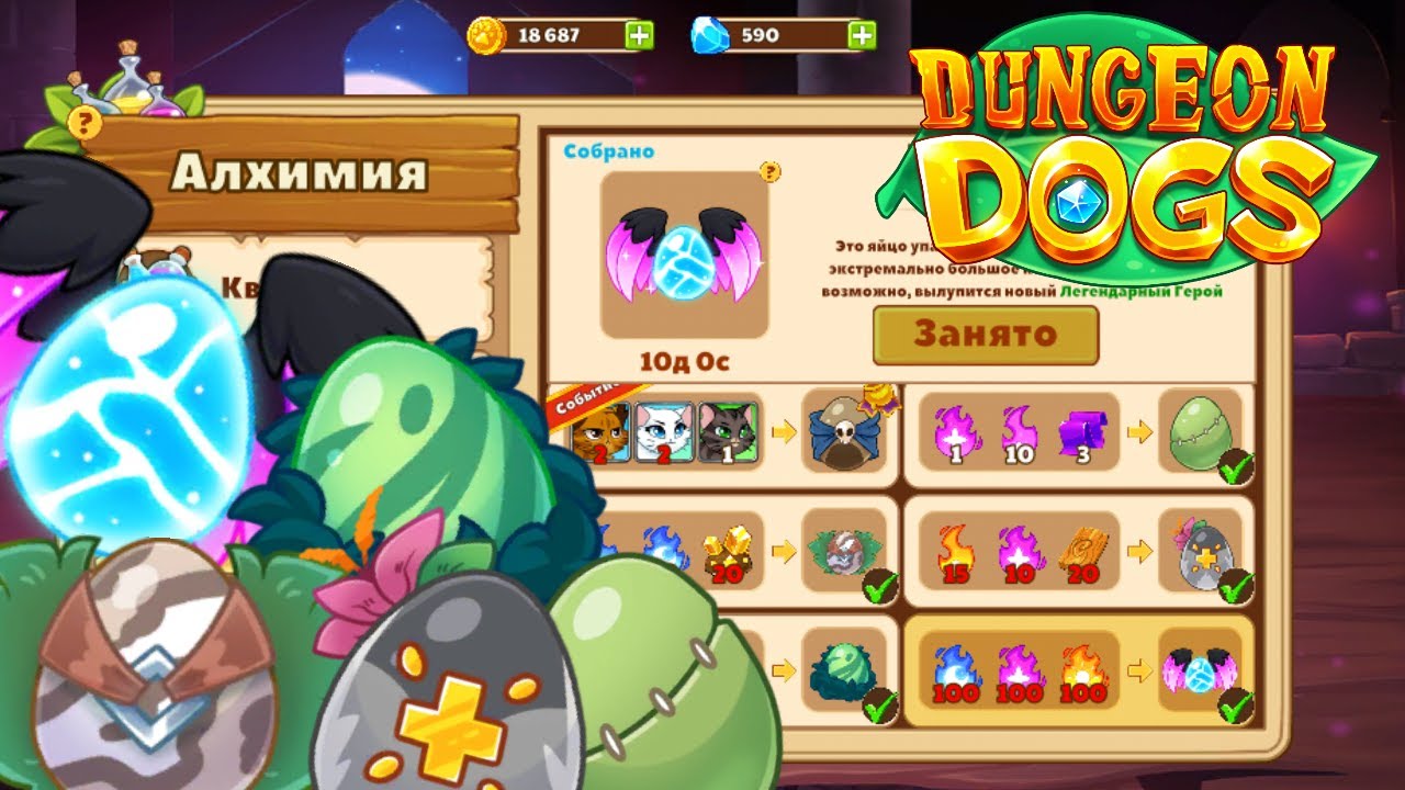 Скрафтили все яйца с алхимии Dungeon Dogs