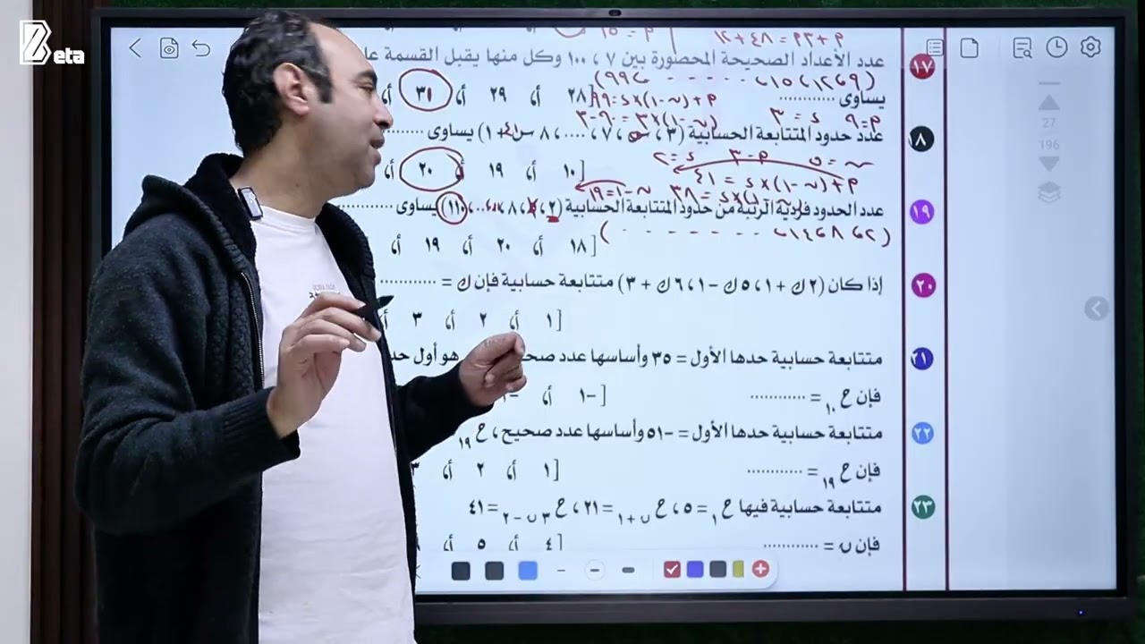 المتتابعات الحسابية 2ث جبر 