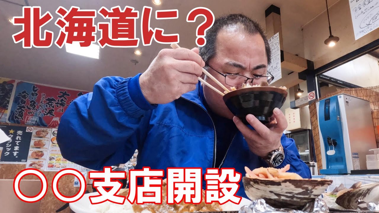 南国育ちが北海道へ行く！北の大地に３拠点目が開設？