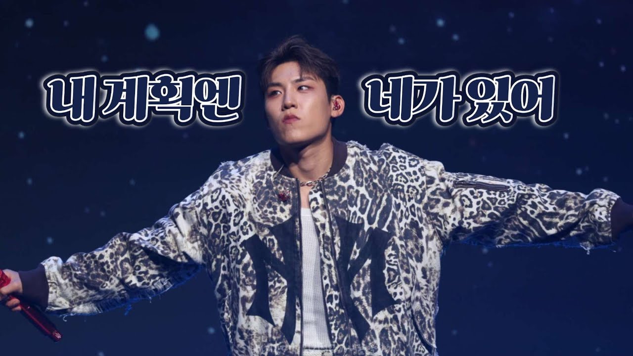 내 계획엔 네가 있어 - 박우진 (250825 AB6IX 'UPSIDE DOWN' COMEBACK SHOWCASE)