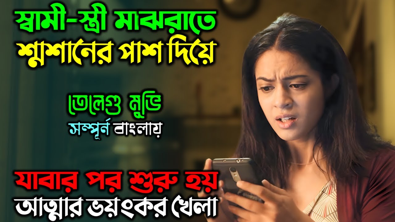 শ্মশানের সেই রাত, বদলে দেয় তাদের জীবন..!!|New Horror Suspense Movie| অচিরার গপ্প-সপ্প