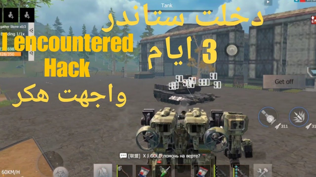 (راست موبايل) دخلت سيرفر 3 ايام ضد كلانين last island of survival I encountered Hack