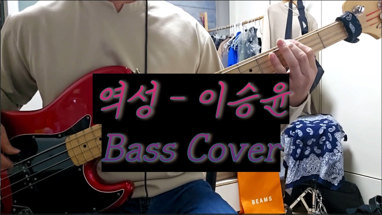 반항의 찬가 역성 (Anthems of Defiance) - 이승윤 Bass Cover TAB 악보