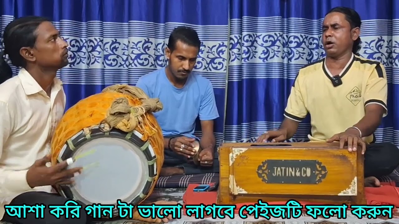 অচিন দেশের মাঝি ভাই রে।। শিল্পী দিলওয়ার সরকার।।কথা ও সুর বাউল ক্বারী আমির উদ্দিন।। 