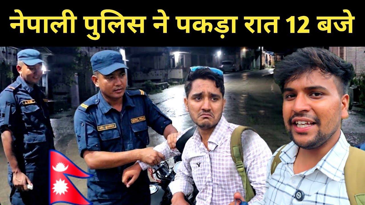 रात 12 बजे नेपाल पुलिस ने हमें पकड़ा || Nepal tour vlog