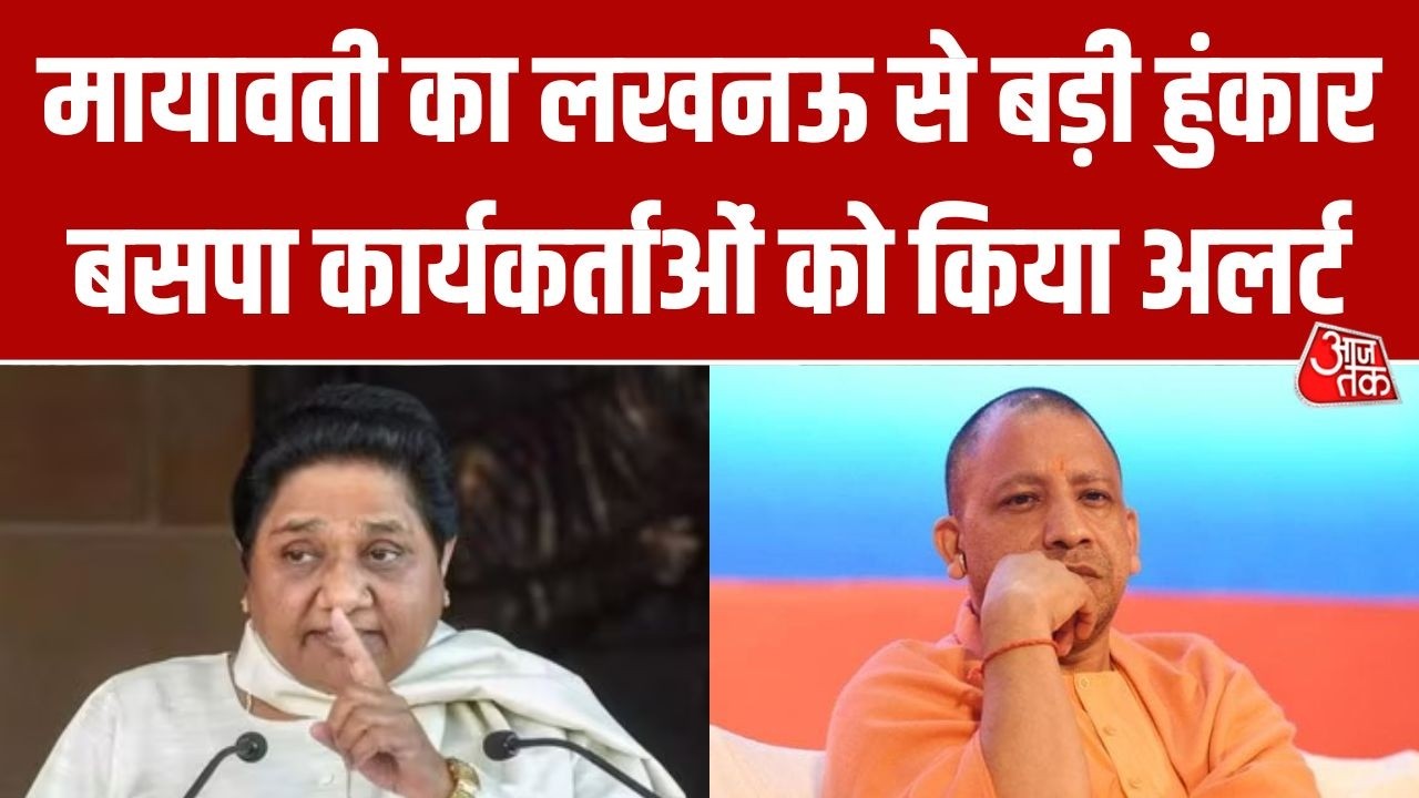 Baba Saheb के आंदोलन को धार देंगी Mayawati, Lucknow में बैठक के दौरान विरोधियों पर साधा तीखा निशाना