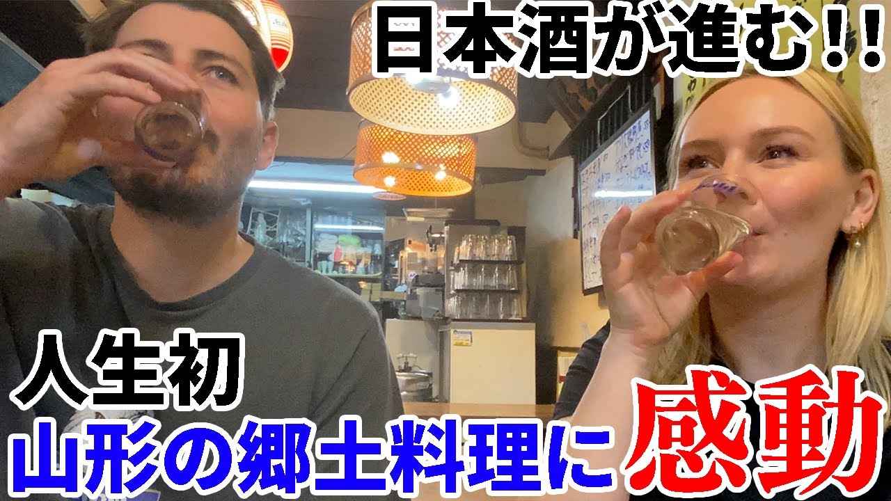 新鮮な刺身から山形の郷土料理まで…オーストラリアでは味わえない日本食に感動！！【外国人の反応】