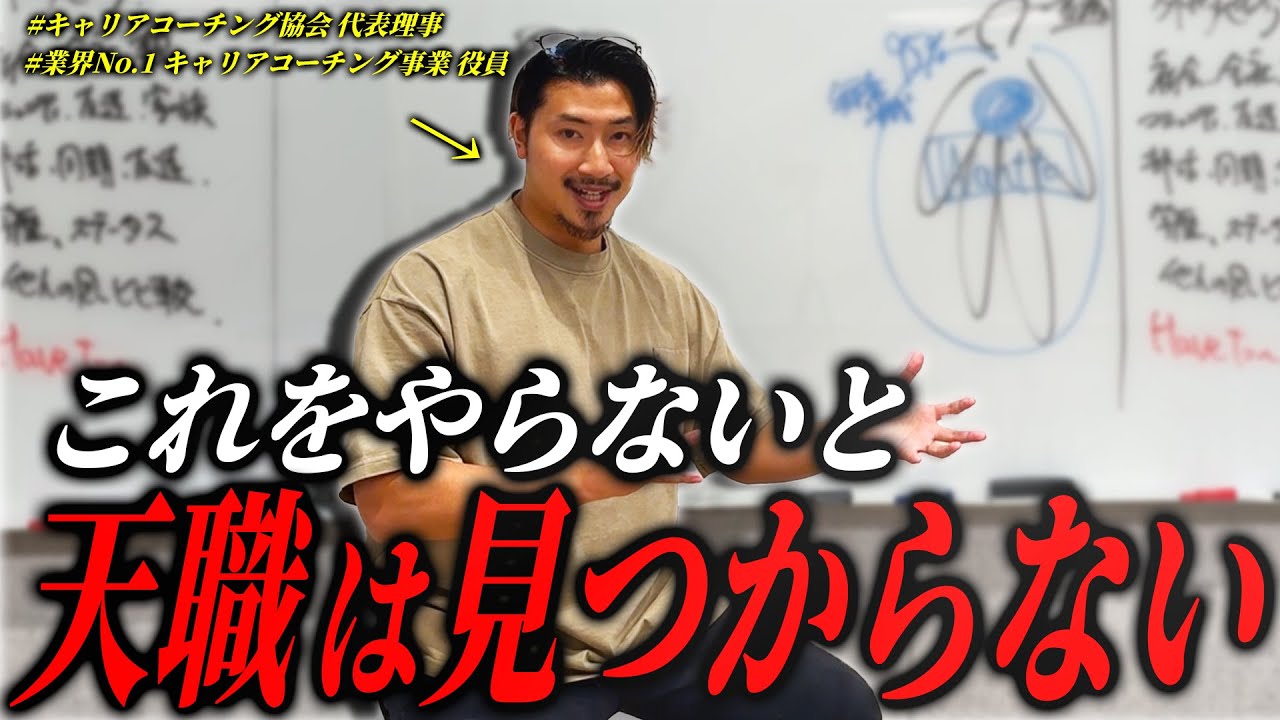 【もうこれ以外やるな】仕事が豊かになってしまう『天職の導き方＜徹底解説＞』