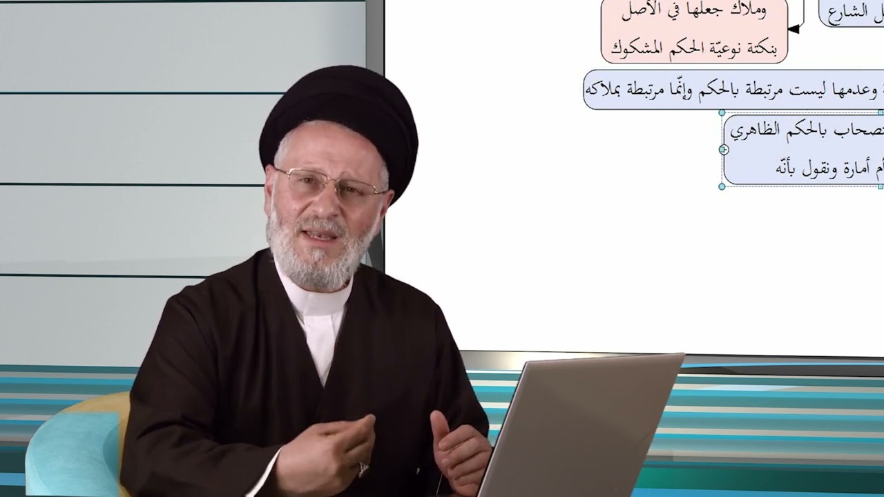212 | مناقشة تعريف الاستصحاب
