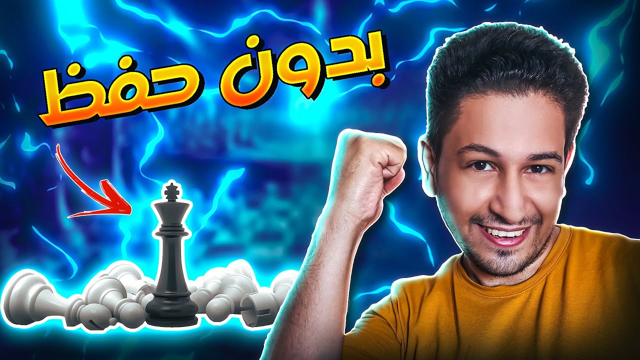 أخيراً لقيت افضل افتتاح (مخصص للمبتدئين)