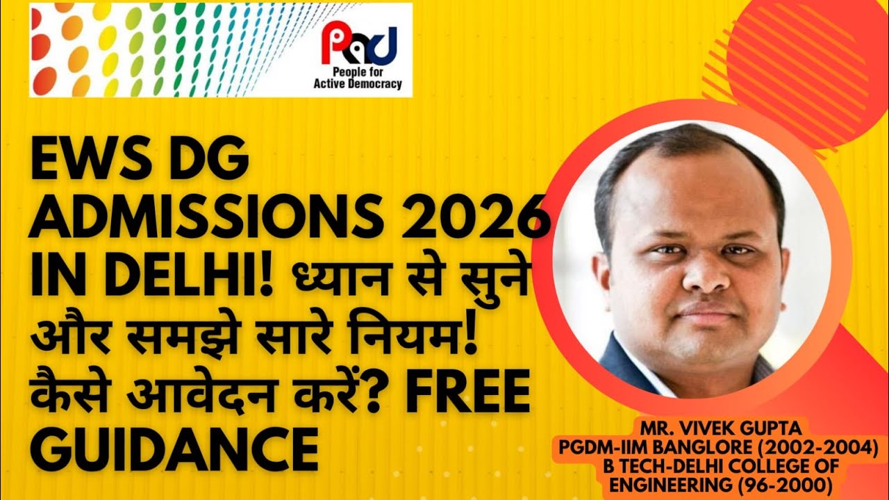 EWS DG Admissions 2026 in Delhi! ध्यान से सुने और समझे सारे नियम! कैसे आवेदन करें? Free Guidance