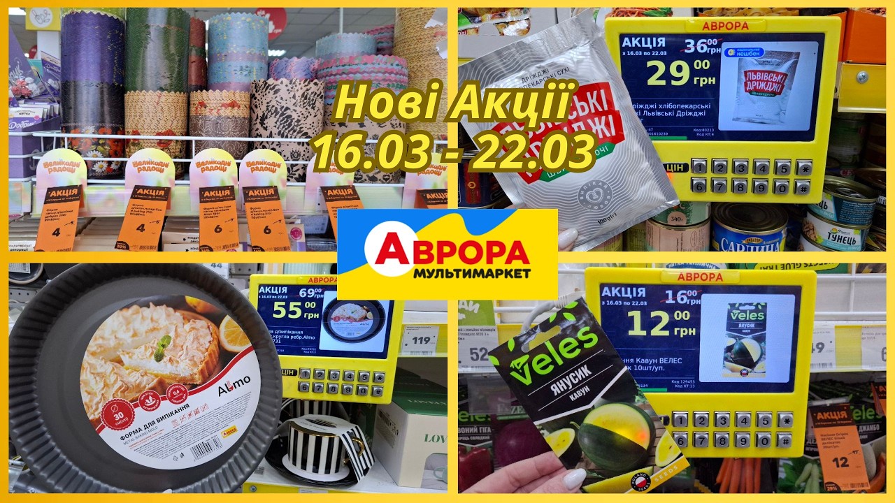 Аврора‼️16 –22.03 Формы от 4 грн‼️Посуда #аврорамагазин
