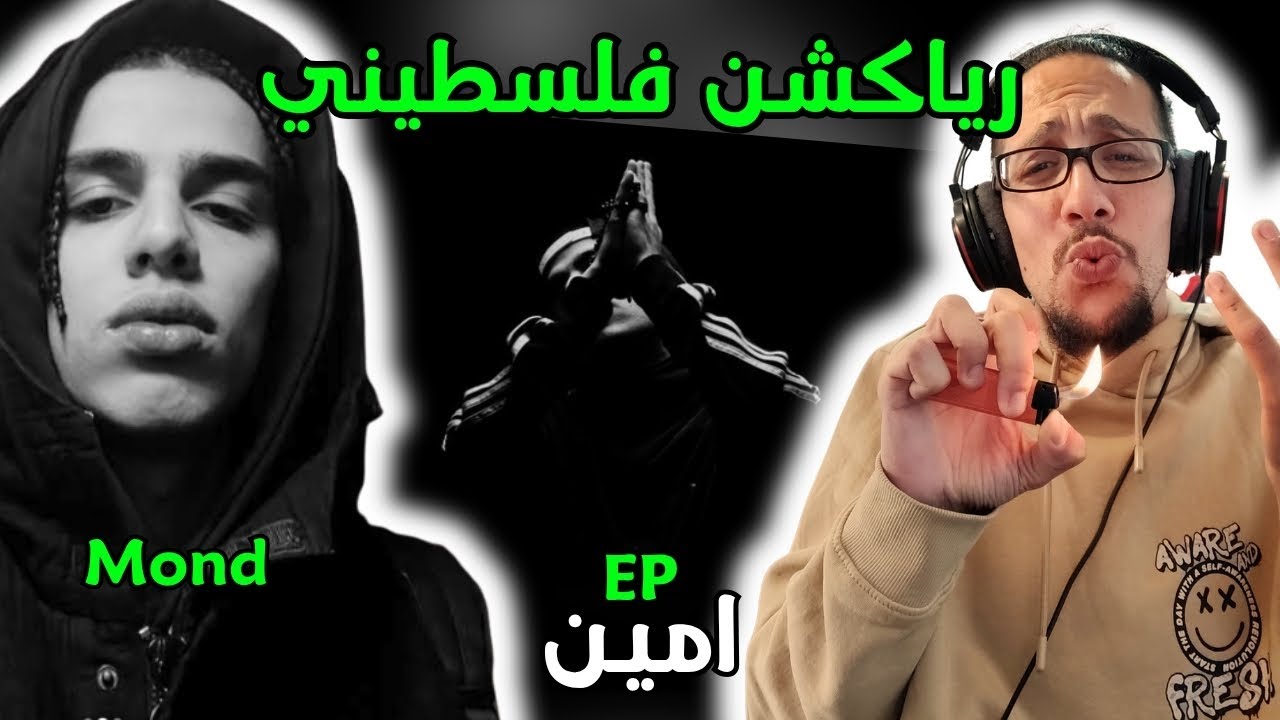 رياكشن فلسطيني! موند - امين | Mond - EP Amen