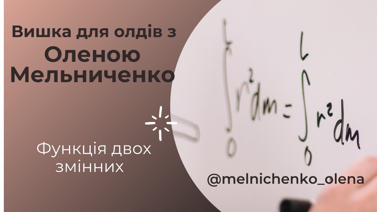 Функція двох змінних