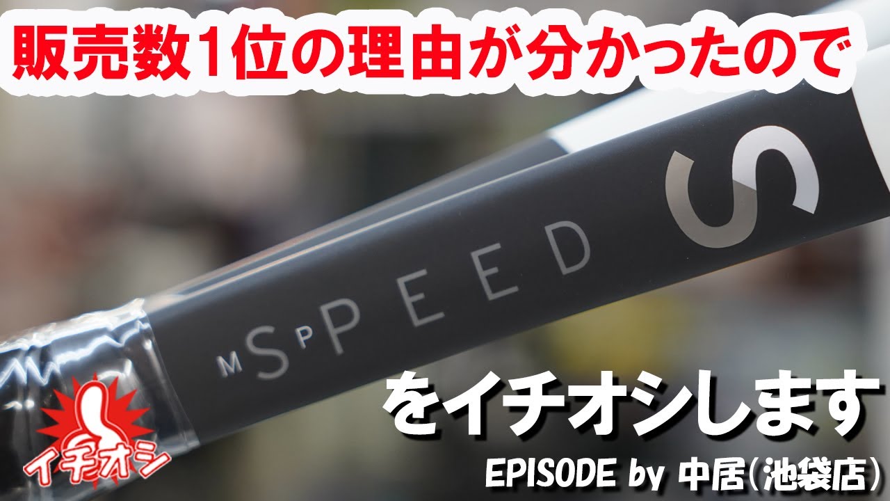 1位になるにはやっぱり理由がありました！HEAD SPEED！