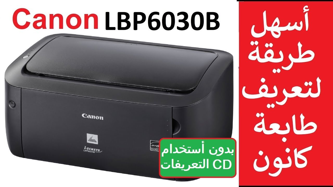 Драйвер принтера Canon I-Sensys LBP6030B | LBP6030B