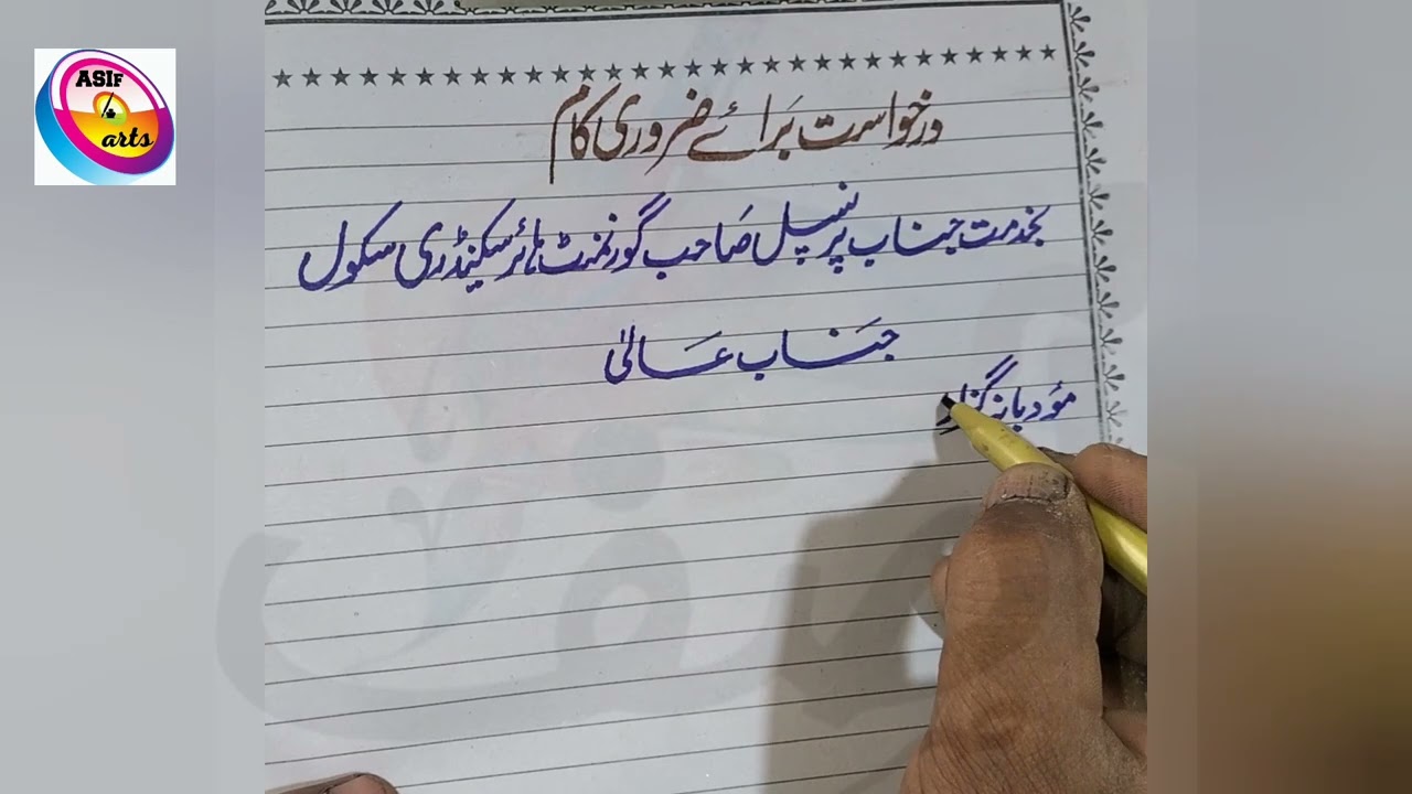 How to Write Application for Urgent piece of Work in Urdu | Darkhwast Baraye ZaroorinKaam