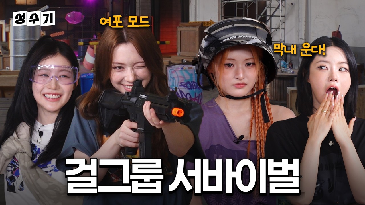 아이돌 맞아? 🔥게임하다가 눈빛 돌아버린 피프티피프티🔥 [성수기 스핀오프 EP.4] 배틀그라운드 모바일 | FIFTYFIFTY