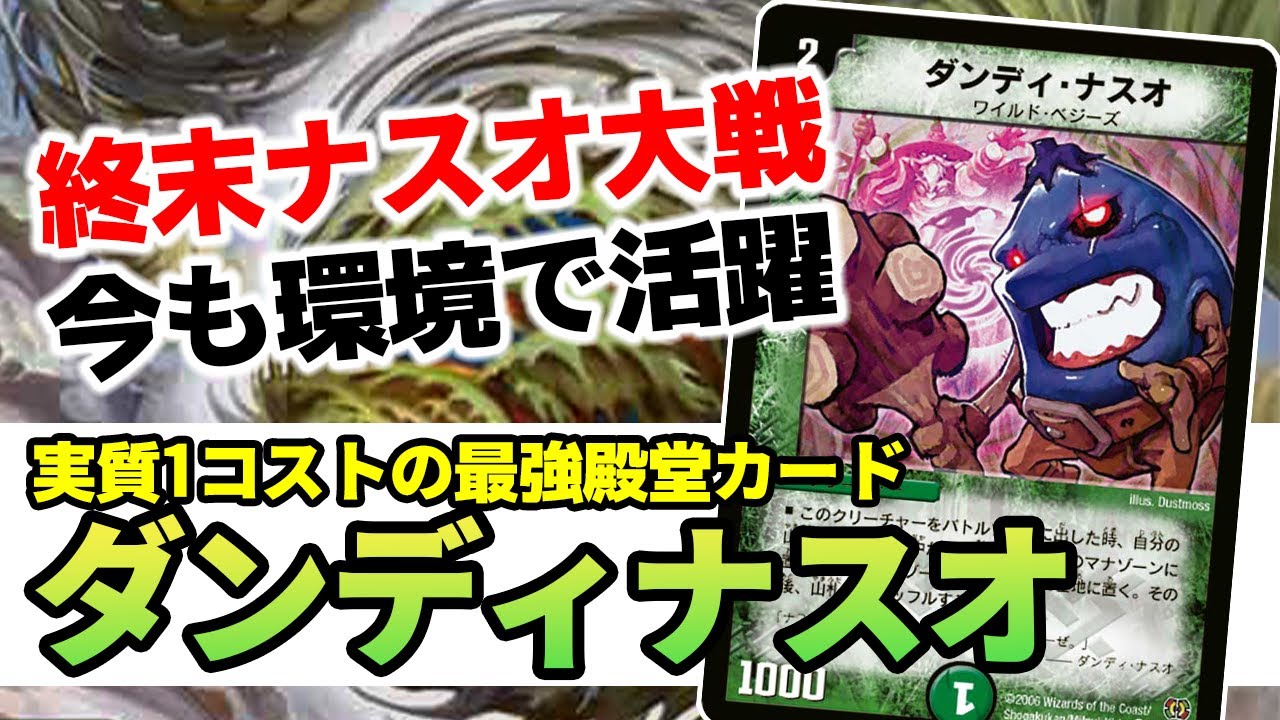 No.105 歴史的事件『終末ナスオ大戦』の元凶が今も熱い話