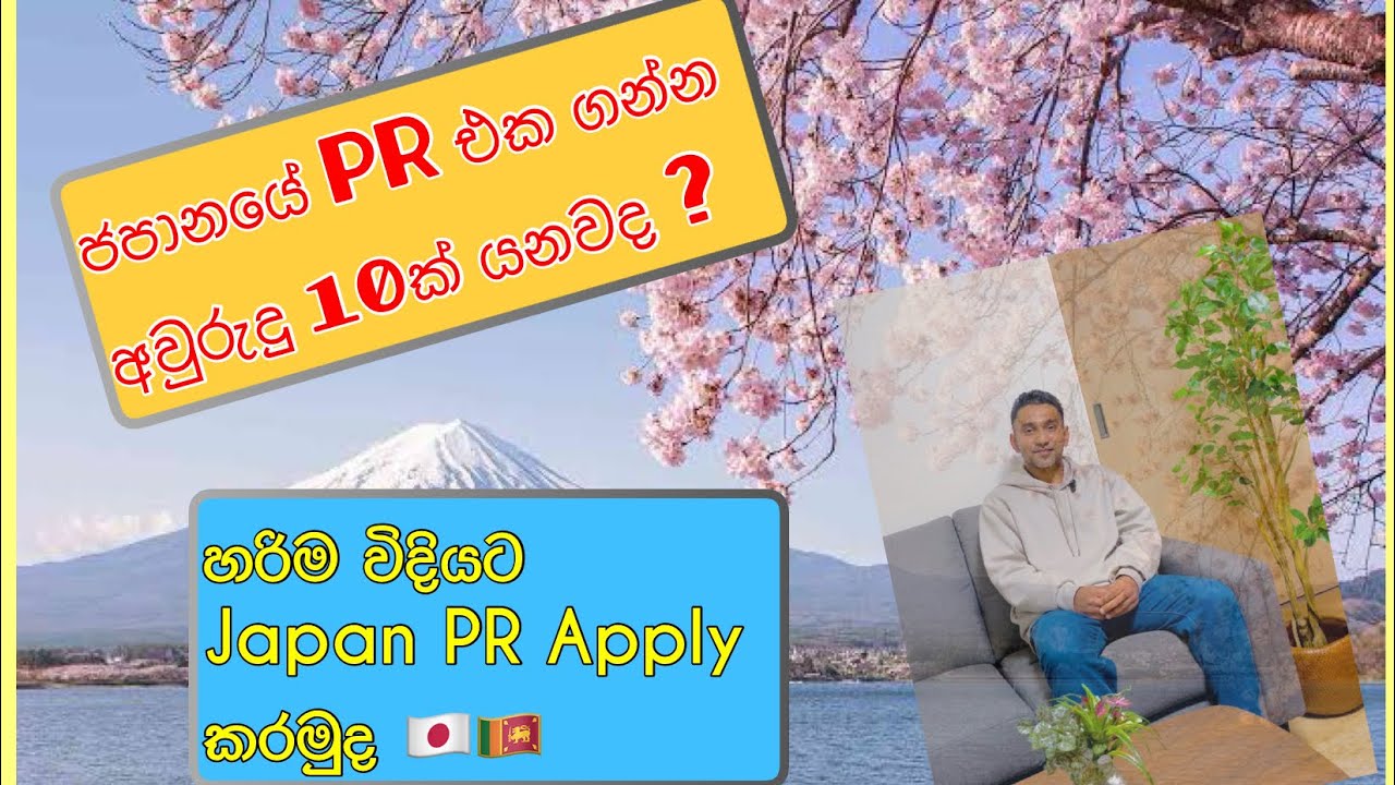 ජපානයේ PR එක ගන්නේ කොහොමද ? || How to Apply PR in Japan || 永住権