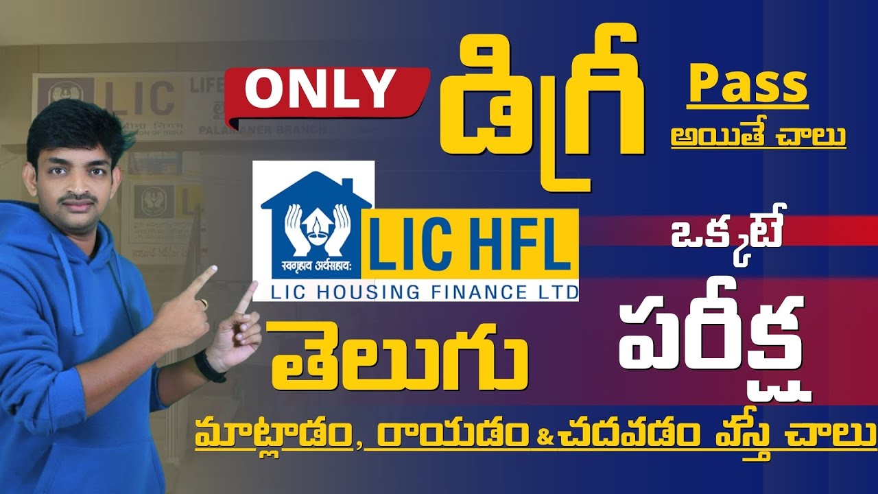 LIC లో డిగ్రీ పాస్ అయినా వాళ్ళకి ఉద్యోగ అవకాశం || LIC Houseing Finance Ltd Apprenticeship 2025