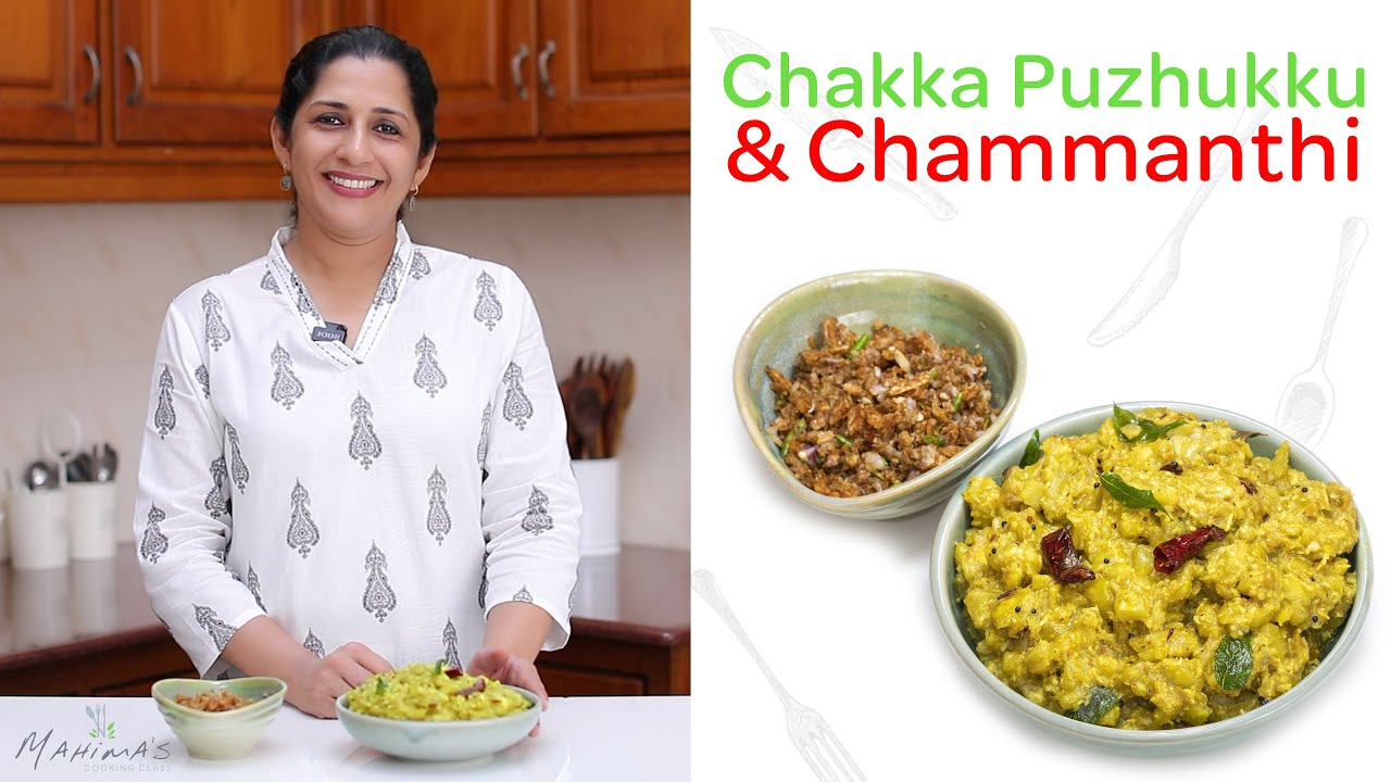 Chakka Puzhukku | ചക്കപ്പുഴുക്ക്