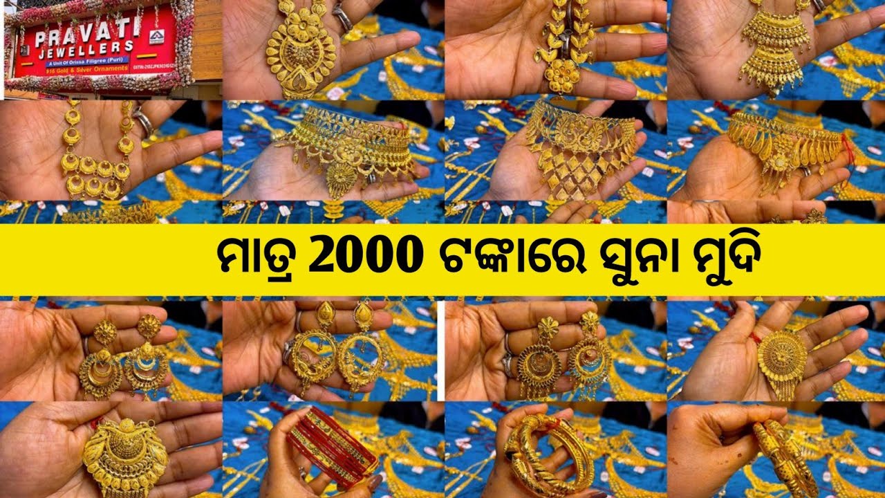 ସବୁଠୁ କମ୍ ଓଜନରେ ଝିଅ ବାହାଘର ପାଇଁ ସୁନା ଗହଣା | Lightweight Gold Bridal Jewellery Collection# Odia #Yt