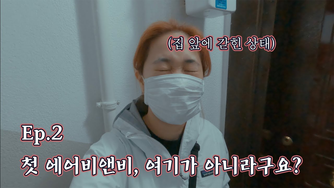 첫 에어비앤비, 여기가 아니라구요? | 2022 터키여행