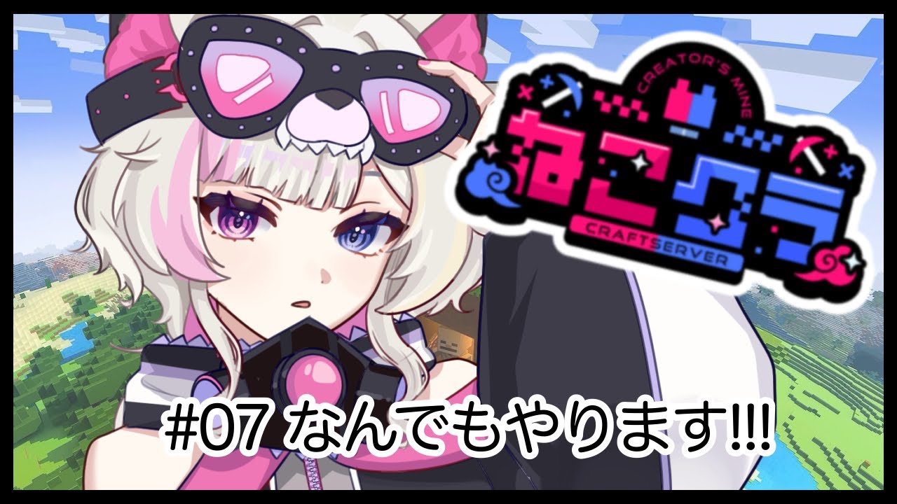 【 Minecraft / #ねこクラ 】#07 なんでもやります！やらせてください！！   【彩月える/#vtuber】