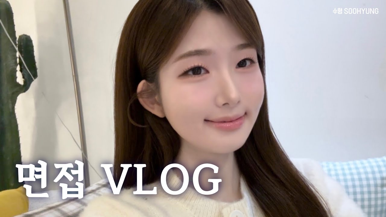 떨어지고 또 떨어지고… 언젠가는 붙겠지? • 면접 브이로그 • 취준 브이로그
