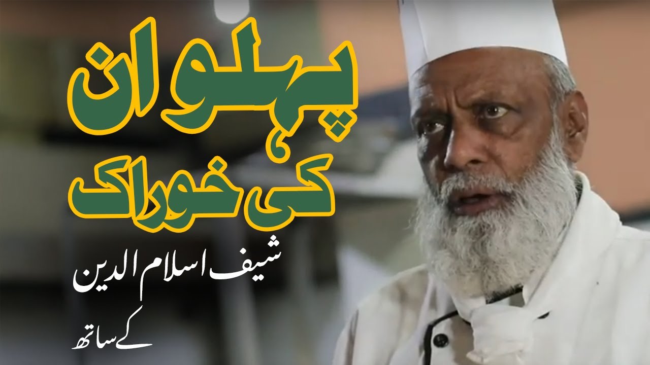 Pakistan Kabaddi Player's Diet with Head Chef Islam ud din
