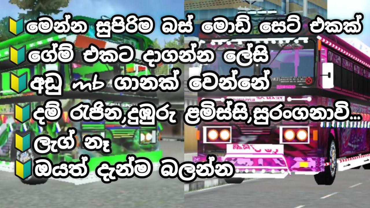 මෙන්න බස් මොඩ් ගන්න සුපිරිම විදියක් 😊|Adeesha Line |Sinhala 