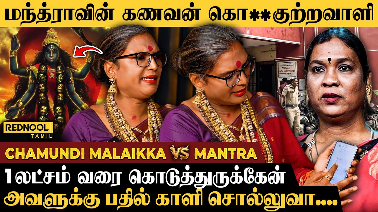 என்னைய ஒன்னும் செய்ய முடியாது  Mantra வின் குற்றசாட்டுகளுக்கு பதிலடி |  Samundi Malaikka | Rednool