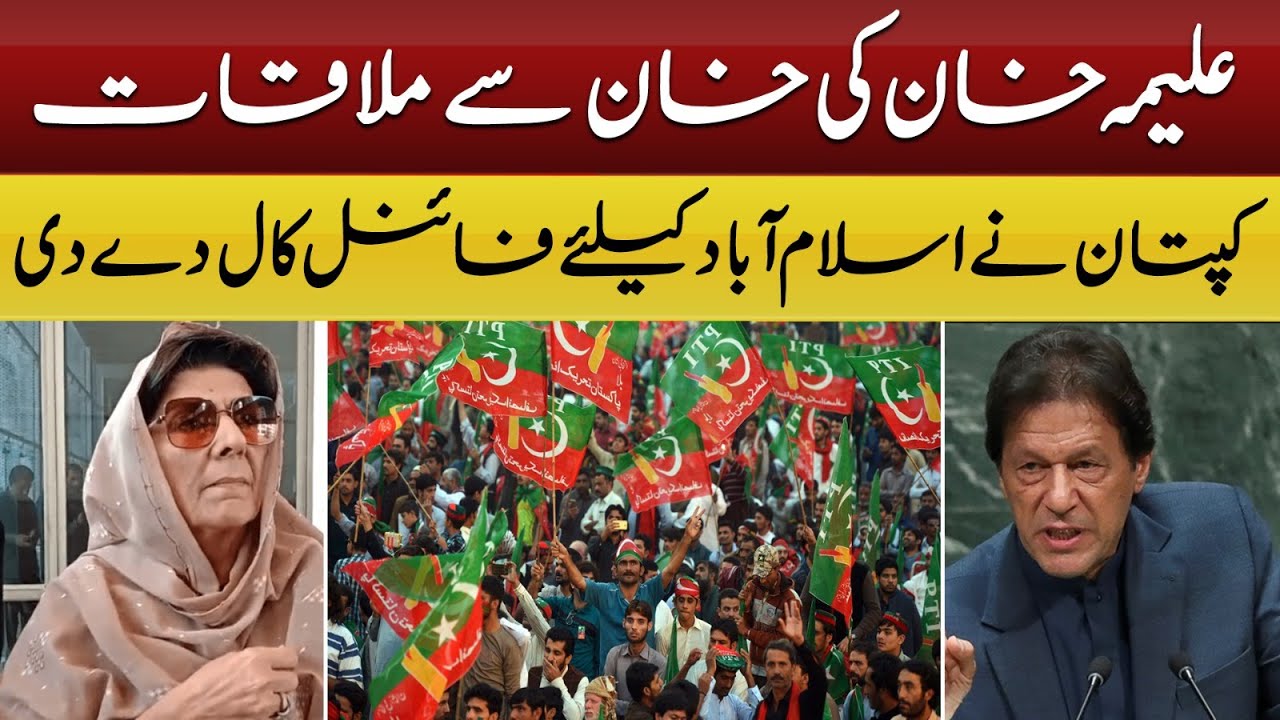 Imran Khan Final Calls For Protest | Aleema Khan's Media Talk Outside Adiala | ABN News