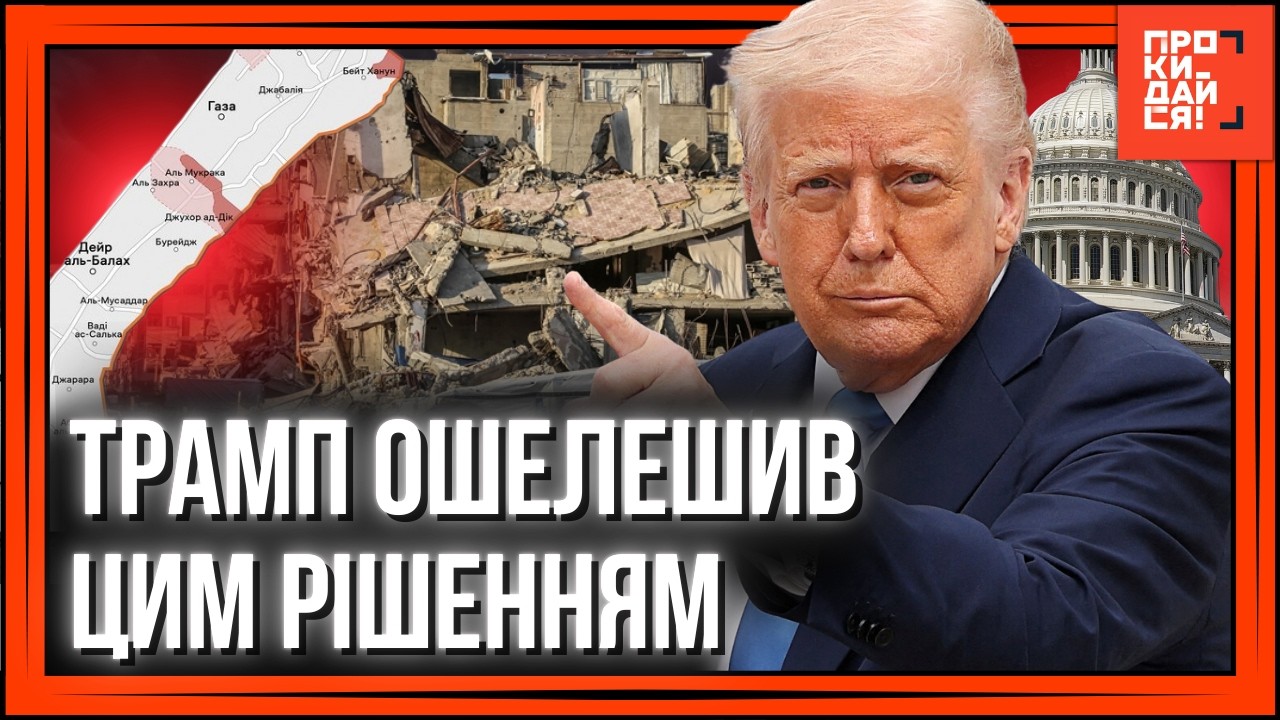 ПОКИ ВСІ слідкують за подіями в ІРАНІ, ТРАМП оголосив про НЕСПОДІВАНЕ рішення. ОСЬ що готують у США