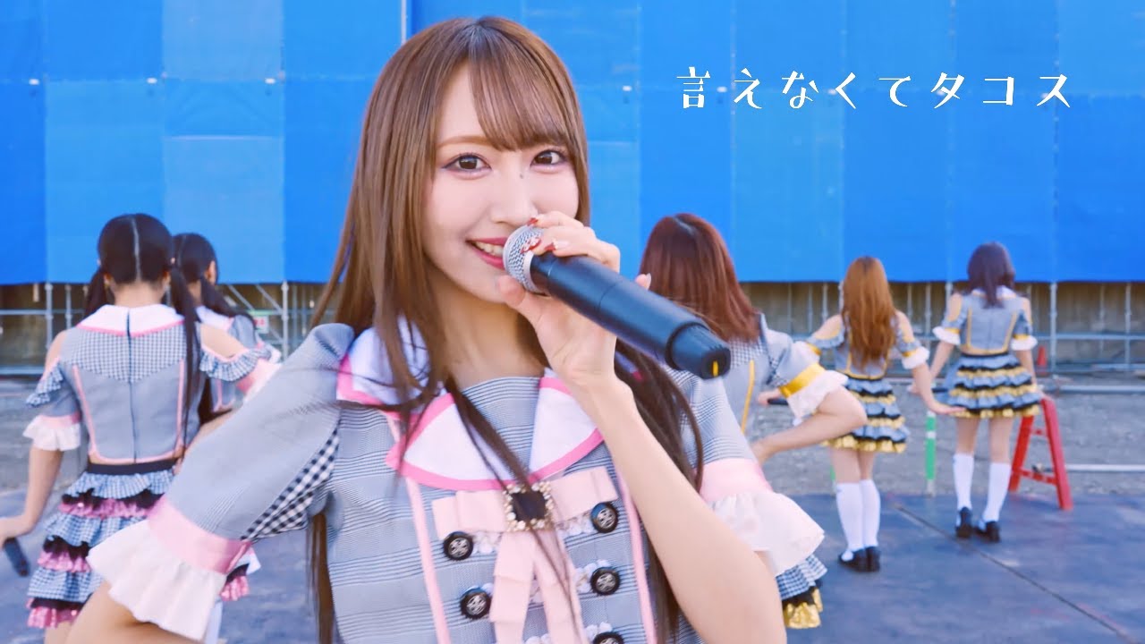 SKE48 Team S「言えなくてタコス」Performance Video