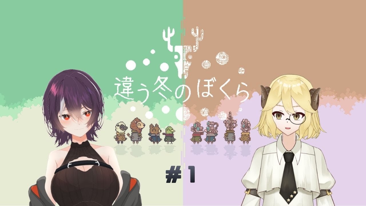 【違う冬のぼくら】同じ景色見たことなんてない【ネタバレ】