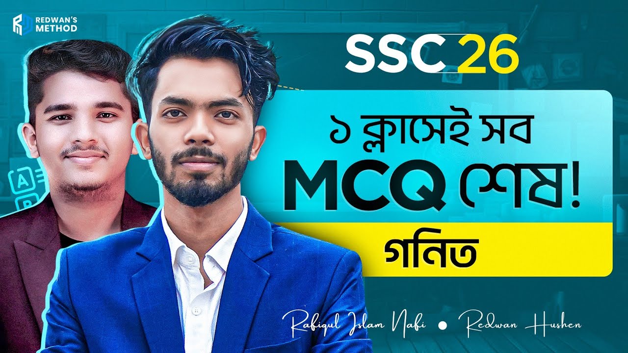 💥 এক ক্লাসেই সাধারণ গনিত সব MCQ শেষ || SSC 26 || টেস্ট পরীক্ষার প্রস্তুতি || Redwan Hushen