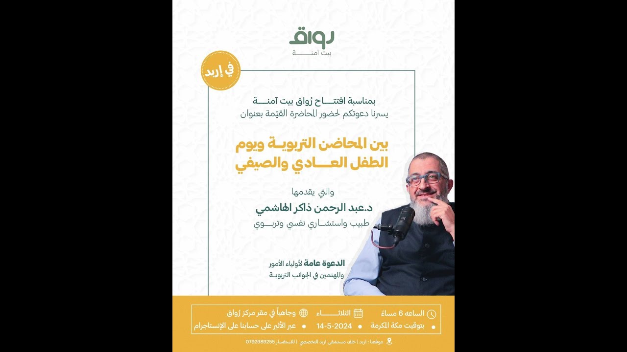 بين المحاضن التربوية ويوم الطفل العادي والصيفي